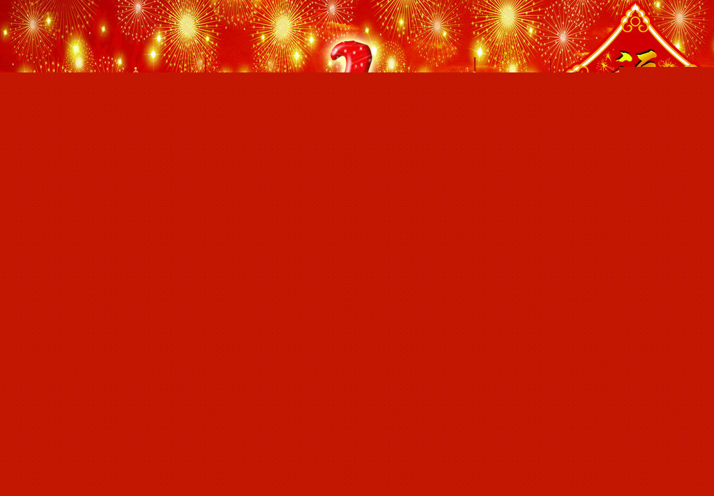 2014年春节假期通知