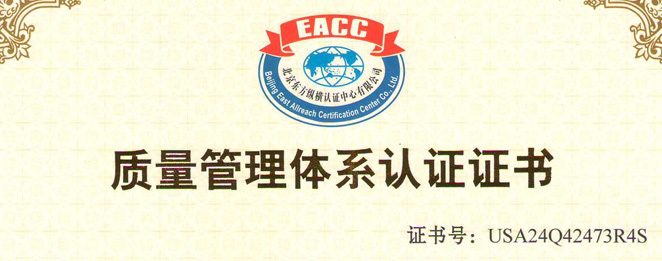 我公司通過(guò)ISO 9001:2015質(zhì)量管理體系